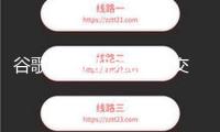 谷歌推出AI形式語音交互對話功用