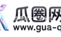 高考放榜倒計時 多省份發(fā)布高考查分時刻→