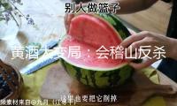 黃酒大變局：會(huì)稽山反殺古越龍山！