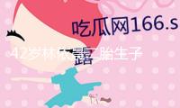 42歲林依晨二胎生子 老公林于超全程陪在身邊