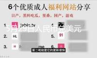 5月29日人民幣兌美元中間價(jià)下調(diào)13個(gè)基點(diǎn)