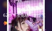 62歲“玉兔精”李玲玉落魄賣唱，崎嶇情史唏噓曝光，混血兒子巨大英俊