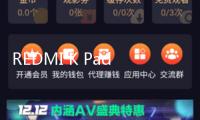 REDMI K Pad平板7大優(yōu)勢發(fā)布 全面搶先iPad mini
