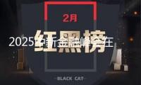 2025中新金融峰會在新加坡舉辦 促進(jìn)我國西部地區(qū)與東盟國家金融互聯(lián)互通