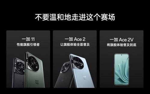 一加ace2v最新爆料,性能與顏值并存，新一代旗艦手機即將來襲！”