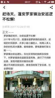 蓬安新聞爆料最新消息,揭秘事件背后真相！