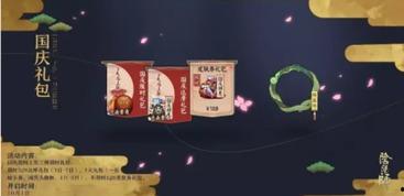 國慶禮包爆料最新版,驚喜連連，福利大放送！